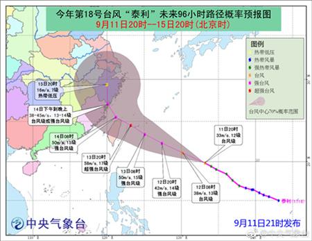 9月11日台风“泰利”走向