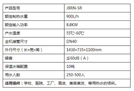 直热循环式空气能热水器JBRNZL-10SR（10匹机）参数